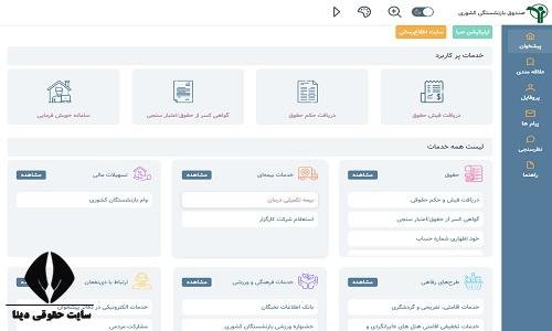 نحوه ورود به درگاه خدمات الکترونیکی صندوق بازنشستگی کشوری